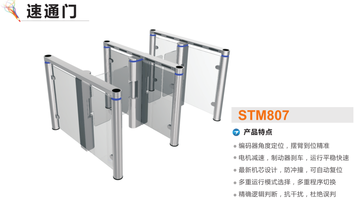 南京玄武区速通门STM807